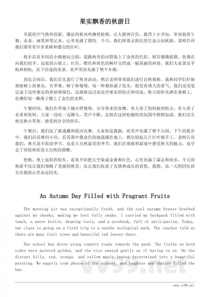 小学生秋游作文300字精选 小学生秋游作文300字精选