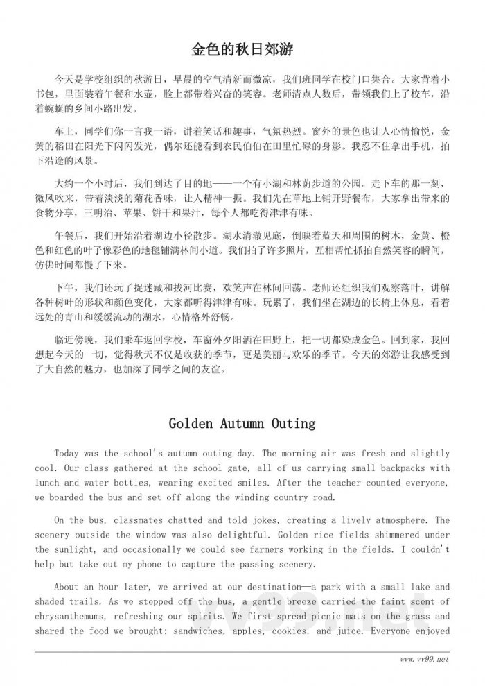 秋天的郊游日记300字左右 秋天的郊游日记300字左右