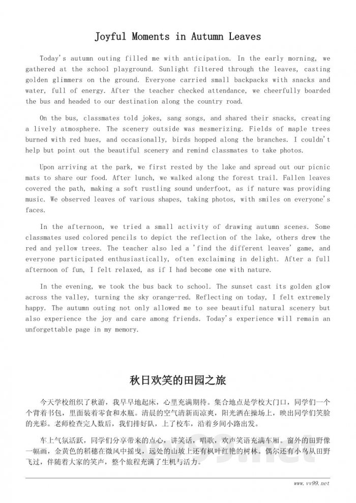 秋天的郊游日记300字左右 秋天的郊游日记300字左右