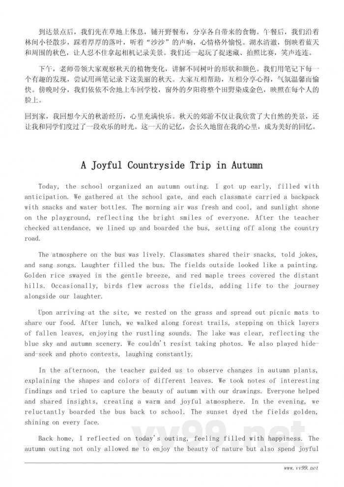 秋天的郊游日记300字左右 秋天的郊游日记300字左右