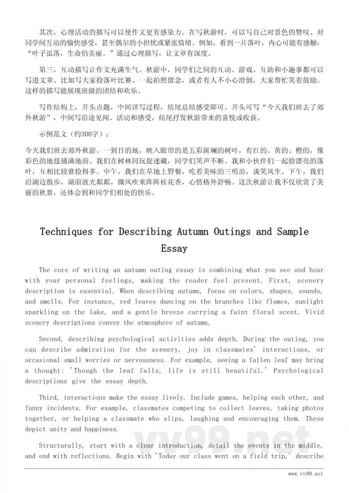 秋游作文写作技巧与范文300字 秋游作文写作技巧与范文300字
