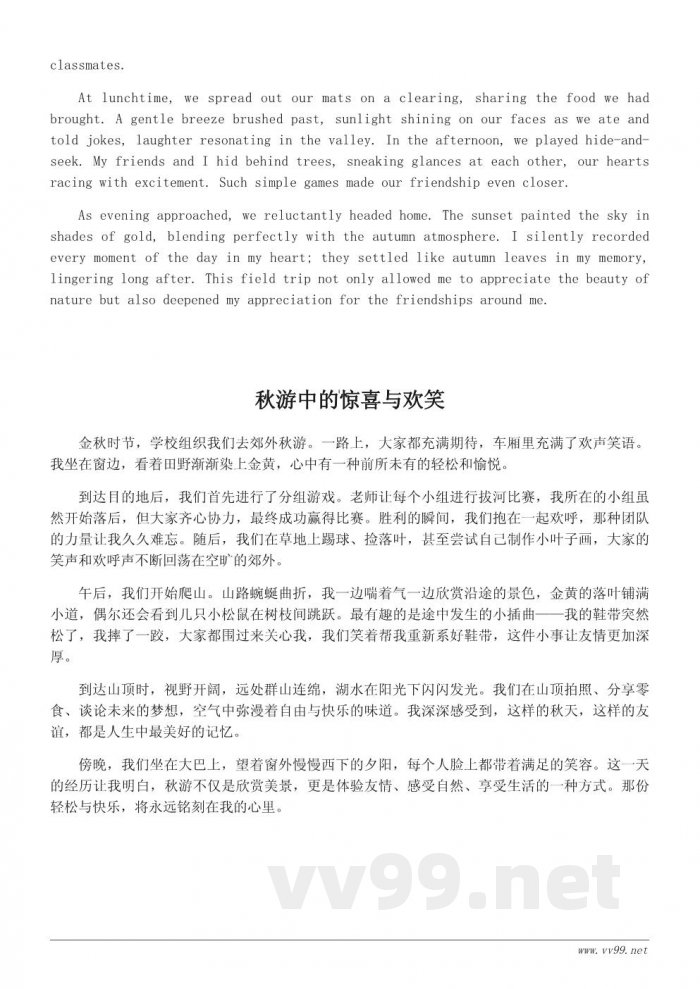 难忘的秋游经历作文300字