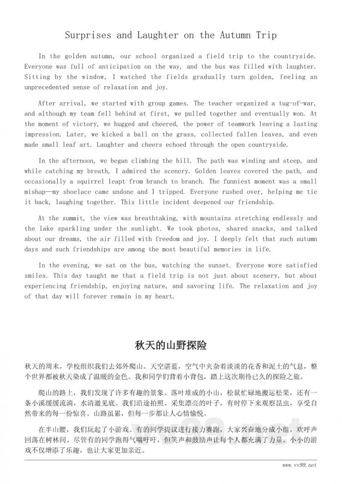 难忘的秋游经历作文300字