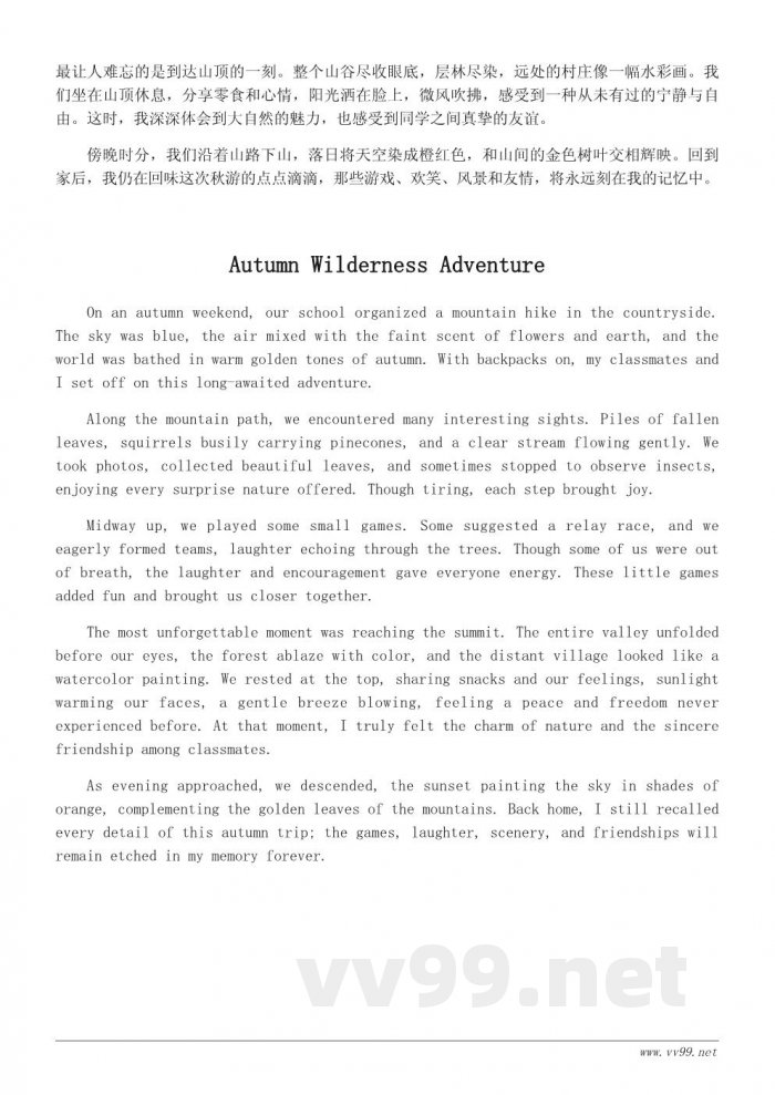 难忘的秋游经历作文300字
