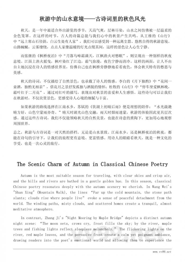 适合秋游的经典古诗词精选 适合秋游的经典古诗词精选