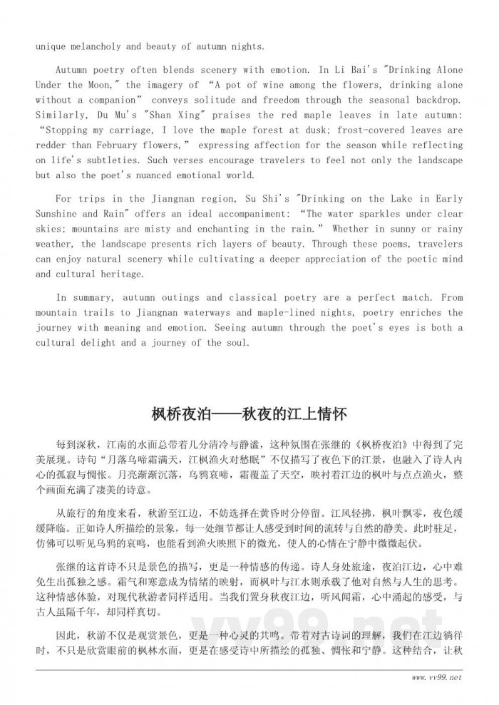 适合秋游的经典古诗词精选 适合秋游的经典古诗词精选