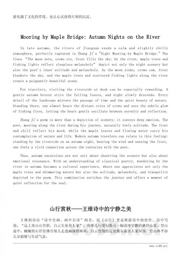 适合秋游的经典古诗词精选 适合秋游的经典古诗词精选