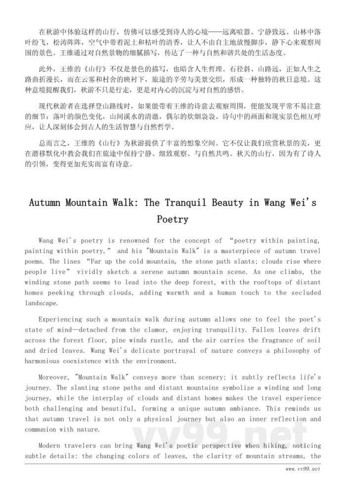 适合秋游的经典古诗词精选 适合秋游的经典古诗词精选