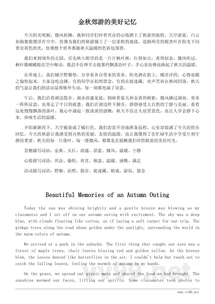 秋游日记写作参考与优美词语推荐 秋游日记写作参考与优美词语推荐