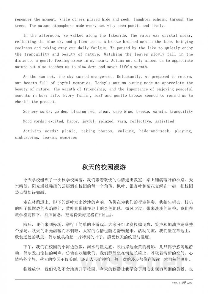 秋游日记写作参考与优美词语推荐 秋游日记写作参考与优美词语推荐