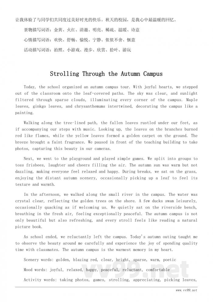 秋游日记写作参考与优美词语推荐 秋游日记写作参考与优美词语推荐