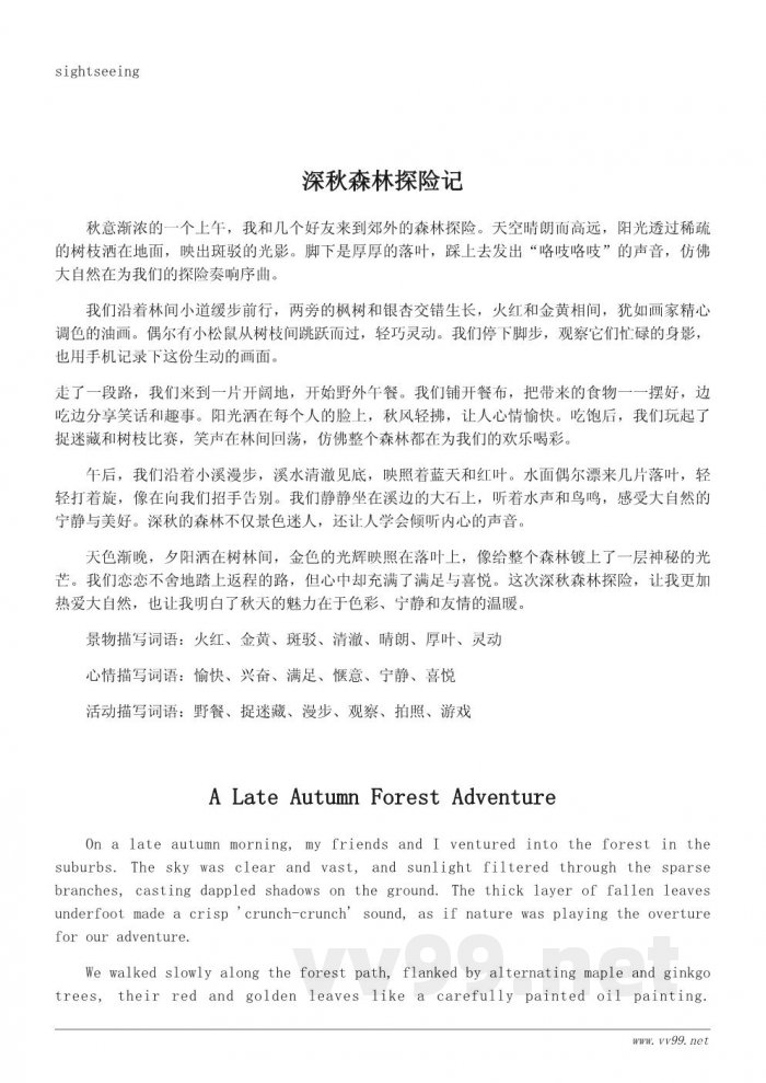 秋游日记写作参考与优美词语推荐 秋游日记写作参考与优美词语推荐