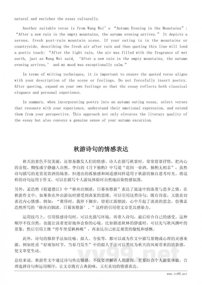 描写秋游的诗句赏析与运用技巧 描写秋游的诗句赏析与运用技巧