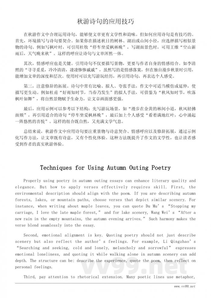 描写秋游的诗句赏析与运用技巧 描写秋游的诗句赏析与运用技巧