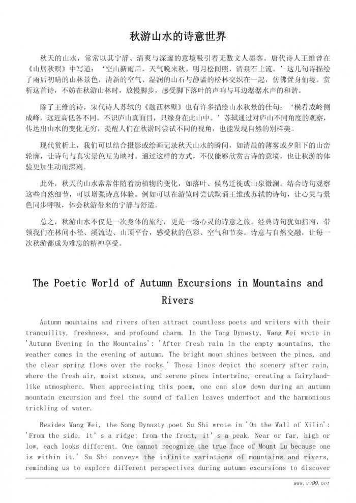 描绘秋游美景的经典诗句精选 描绘秋游美景的经典诗句精选