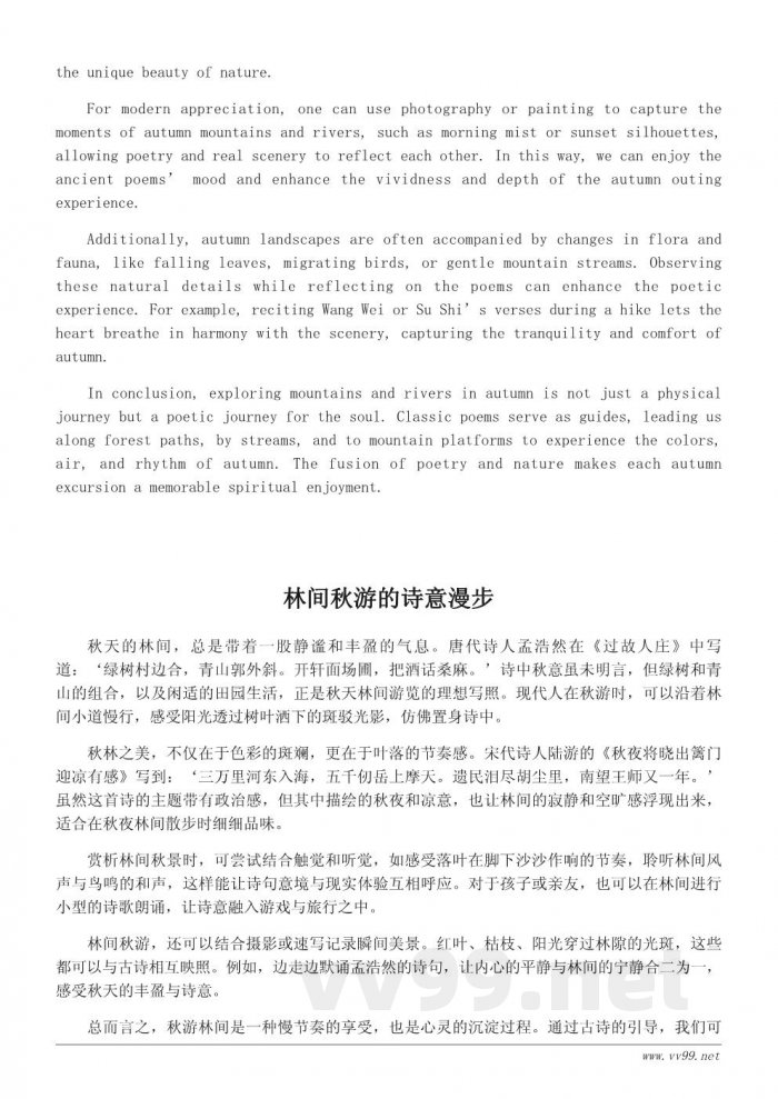 描绘秋游美景的经典诗句精选 描绘秋游美景的经典诗句精选