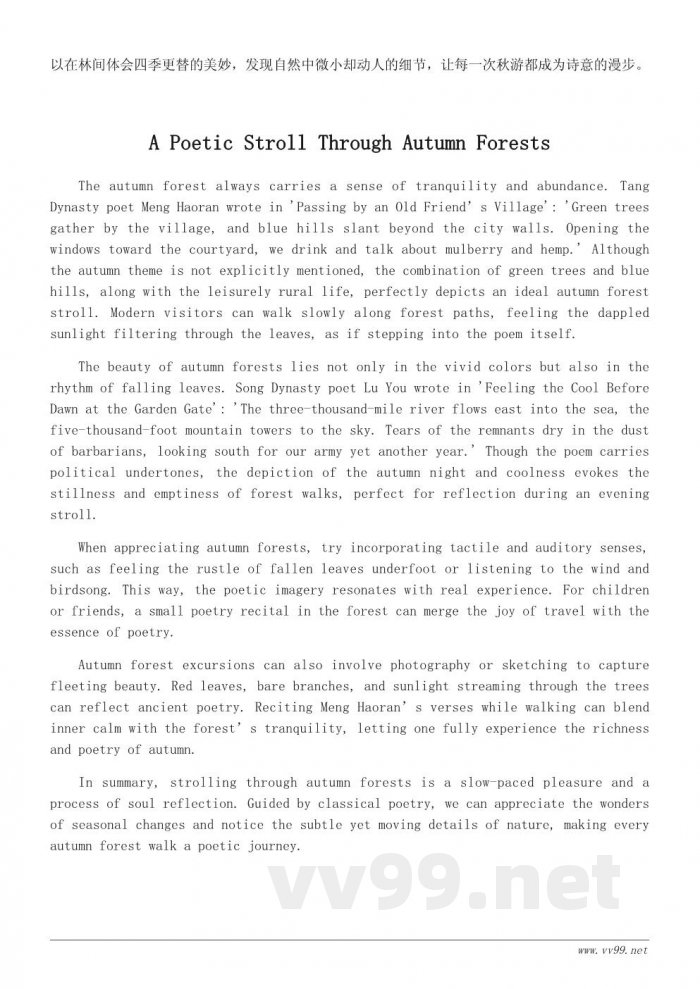 描绘秋游美景的经典诗句精选 描绘秋游美景的经典诗句精选