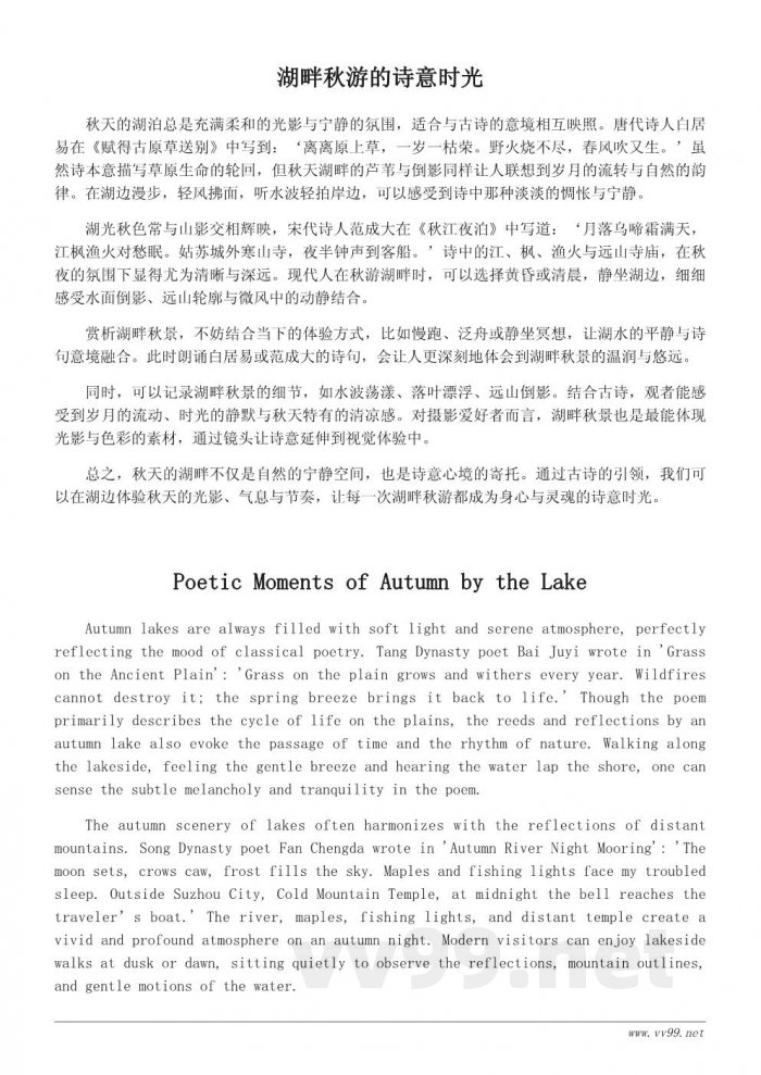 描绘秋游美景的经典诗句精选 描绘秋游美景的经典诗句精选