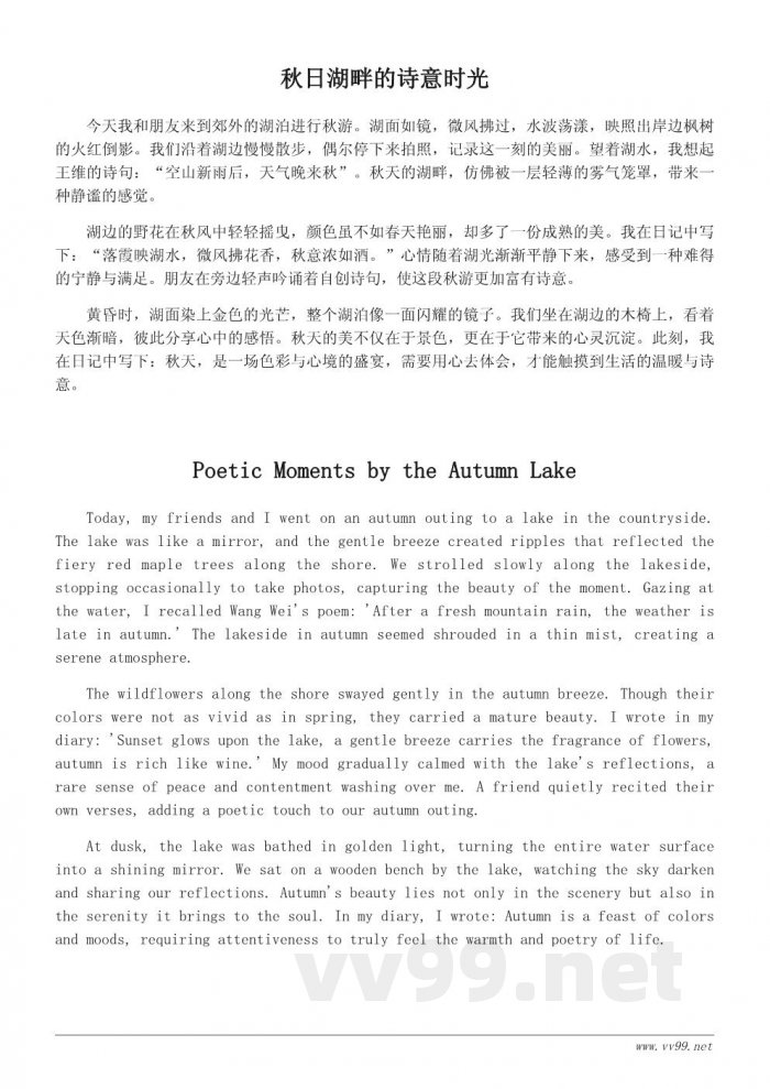 秋游日记:用诗句记录美丽的秋季景色 秋游日记:用诗句记录美丽的秋季景色