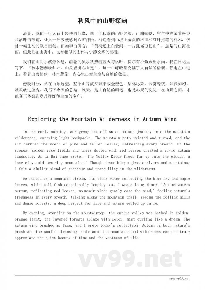 秋游日记:用诗句记录美丽的秋季景色 秋游日记:用诗句记录美丽的秋季景色