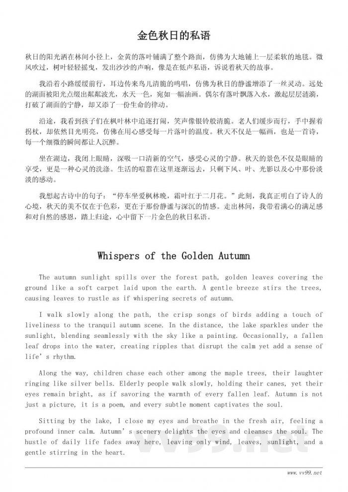 秋游主题散文:诗意中的自然风光 秋游主题散文:诗意中的自然风光