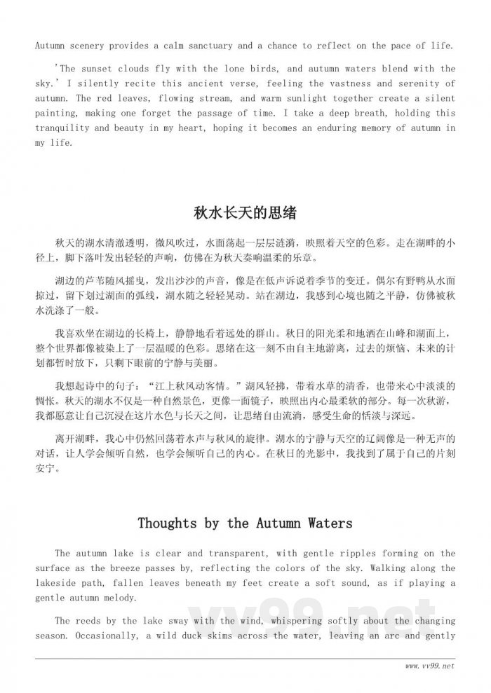 秋游主题散文:诗意中的自然风光 秋游主题散文:诗意中的自然风光