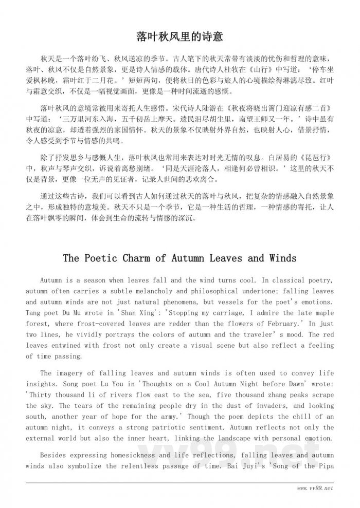 描写秋天意境唯美的古诗精选