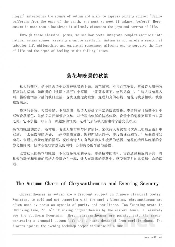 描写秋天意境唯美的古诗精选