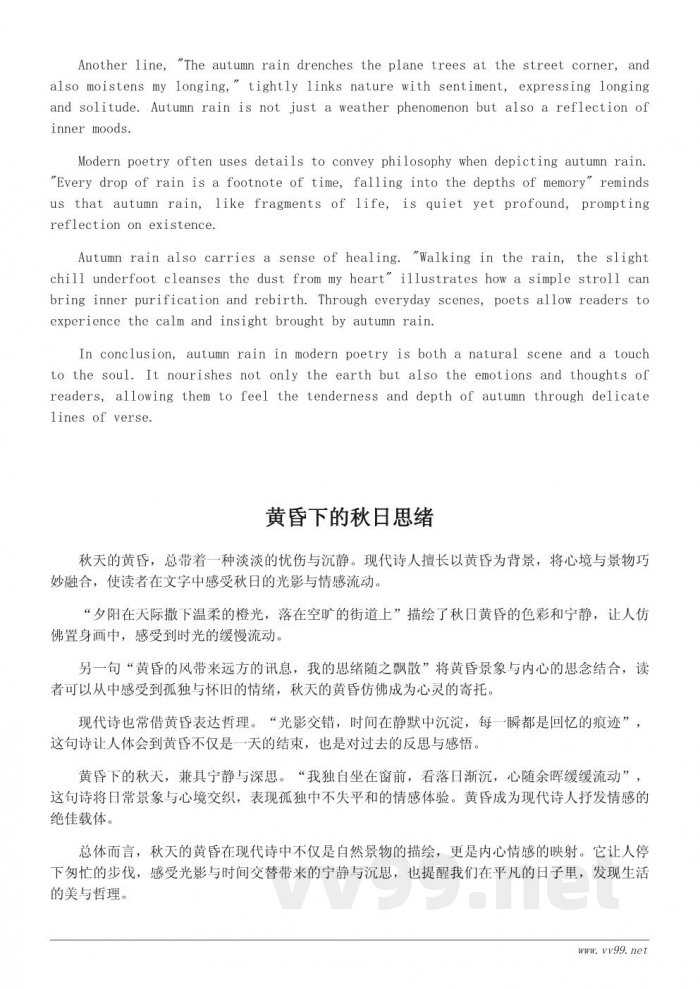 秋天诗意满满的现代诗句推荐与赏析 秋天诗意满满的现代诗句推荐与赏析