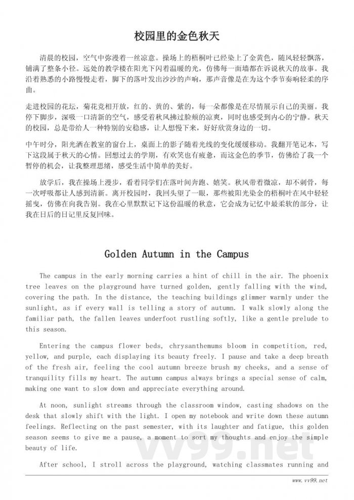 写秋天意境美的日记模板与范例