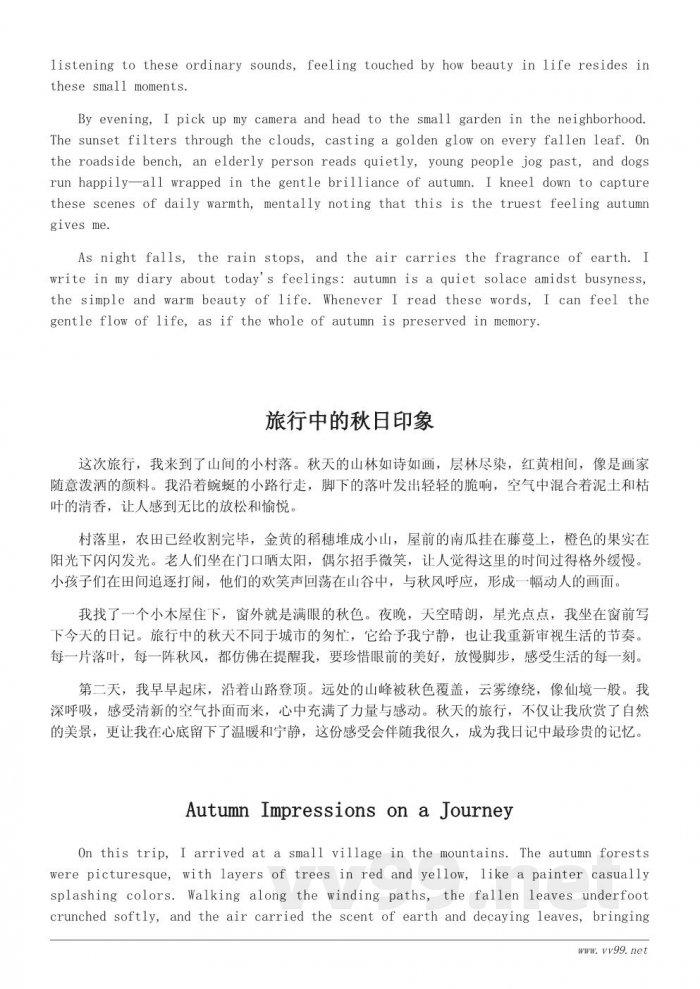 写秋天意境美的日记模板与范例