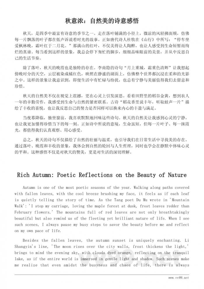 秋天意境美的诗句欣赏与感悟心得 秋天意境美的诗句欣赏与感悟心得