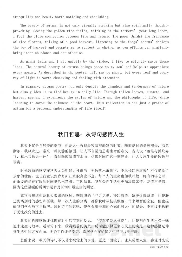 秋天意境美的诗句欣赏与感悟心得 秋天意境美的诗句欣赏与感悟心得