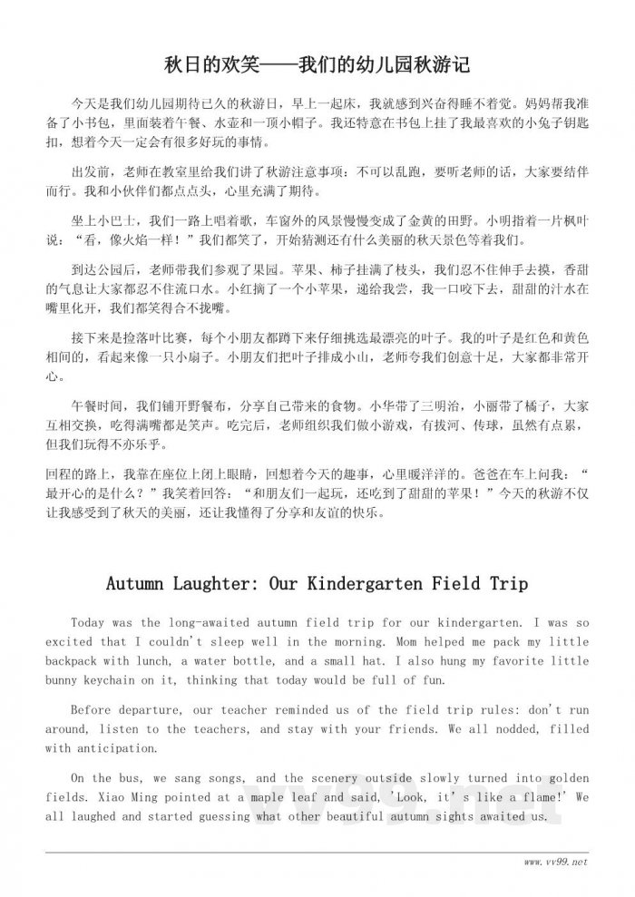 幼儿园秋游日记范文:小朋友的快乐秋日记 幼儿园秋游日记范文:小朋友的快乐秋日记