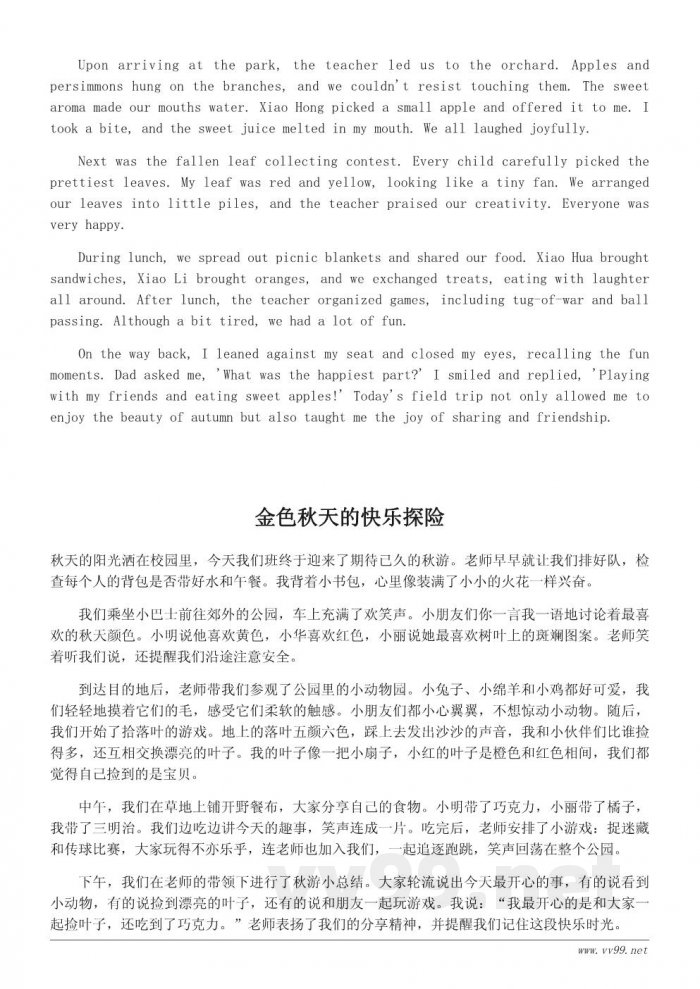 幼儿园秋游日记范文:小朋友的快乐秋日记 幼儿园秋游日记范文:小朋友的快乐秋日记