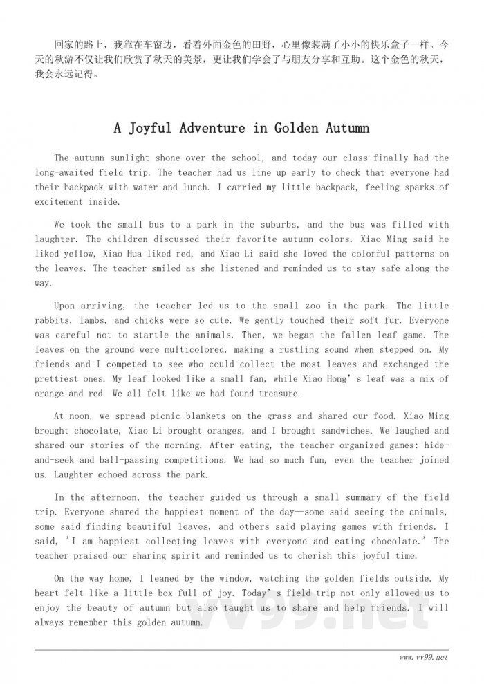 幼儿园秋游日记范文:小朋友的快乐秋日记 幼儿园秋游日记范文:小朋友的快乐秋日记
