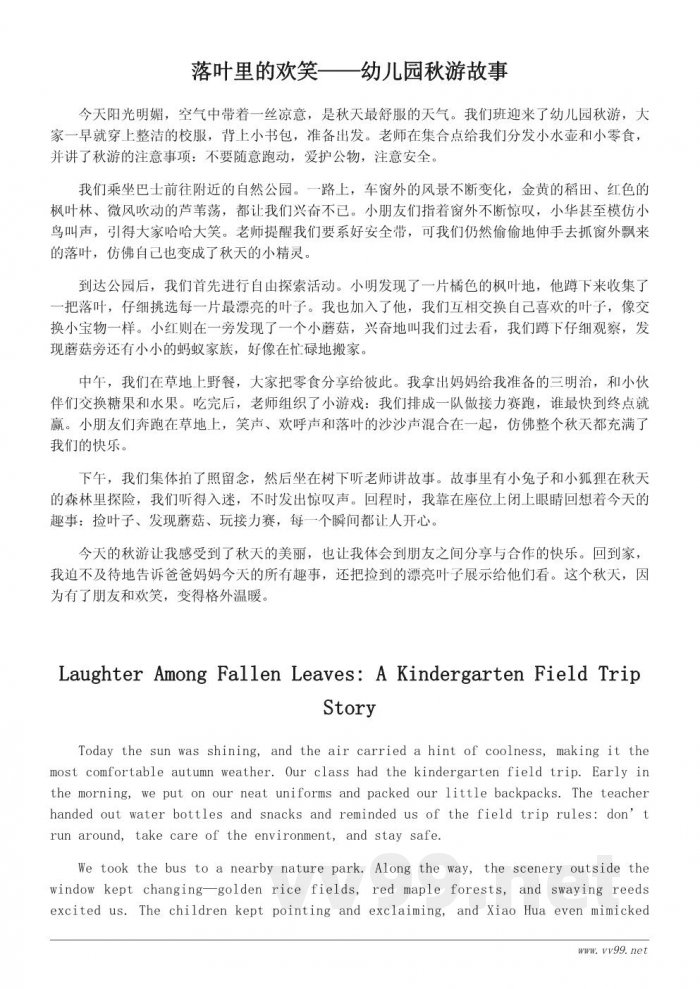 幼儿园秋游日记范文:小朋友的快乐秋日记 幼儿园秋游日记范文:小朋友的快乐秋日记