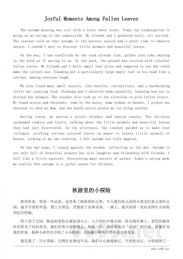 幼儿园秋游作文精选：孩子们的秋天奇遇记