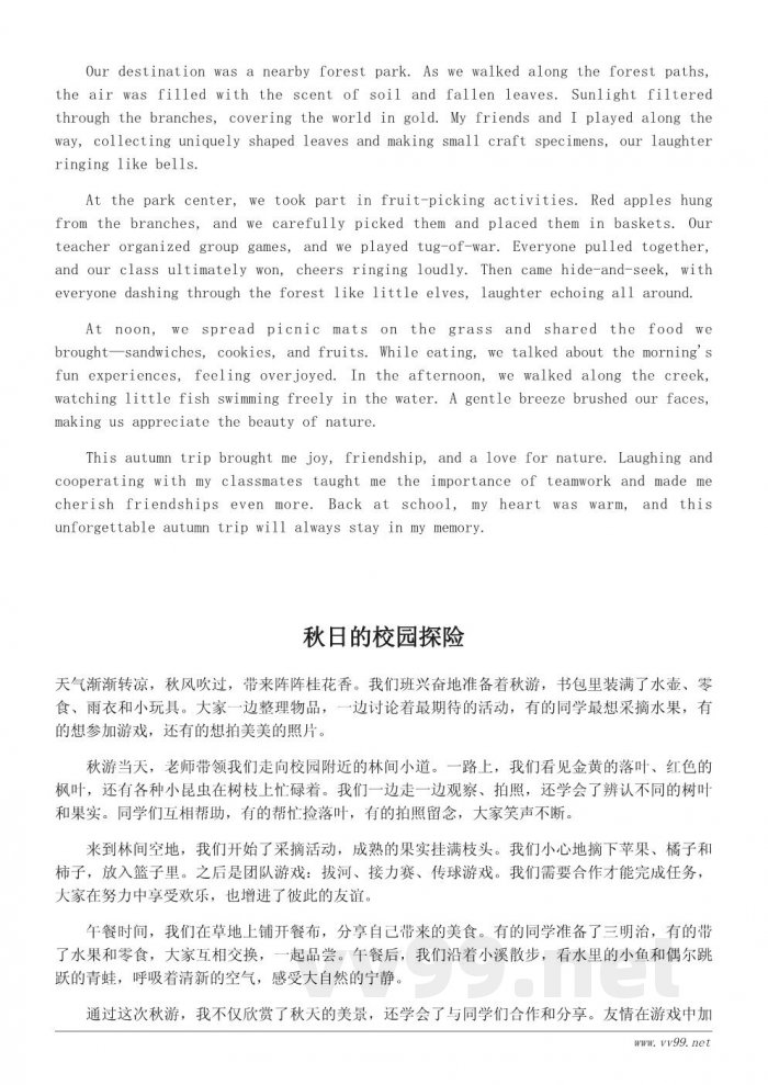 小学生秋游作文：一次难忘的校园秋游经历