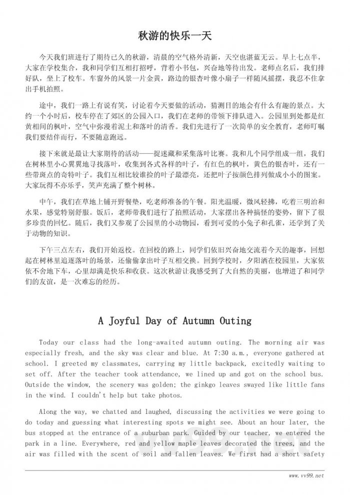 小学生秋游日记:记录我们快乐的秋天之旅 小学生秋游日记:记录我们快乐的秋天之旅