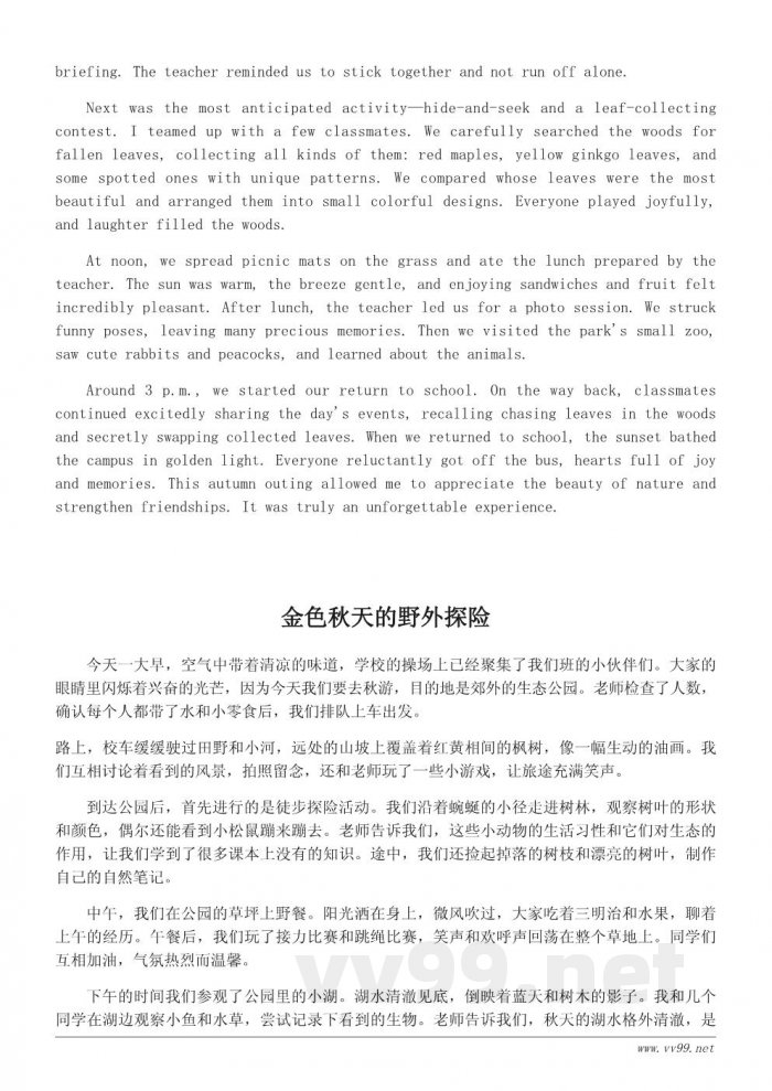 小学生秋游日记:记录我们快乐的秋天之旅 小学生秋游日记:记录我们快乐的秋天之旅