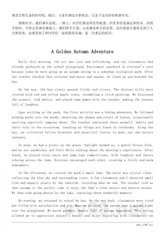 小学生秋游日记:记录我们快乐的秋天之旅 小学生秋游日记:记录我们快乐的秋天之旅