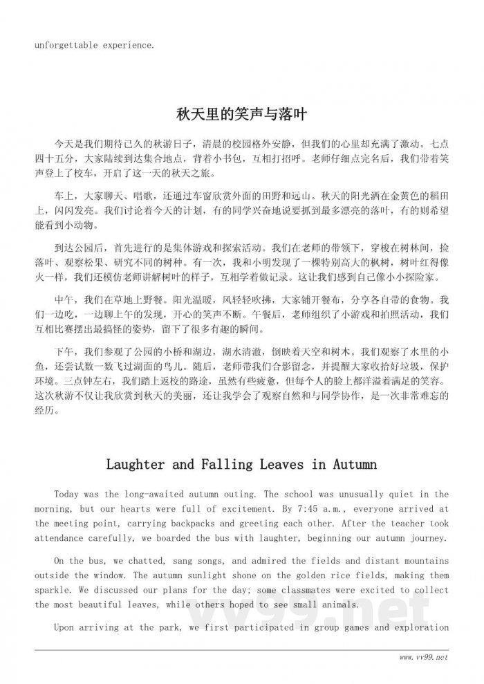 小学生秋游日记:记录我们快乐的秋天之旅 小学生秋游日记:记录我们快乐的秋天之旅