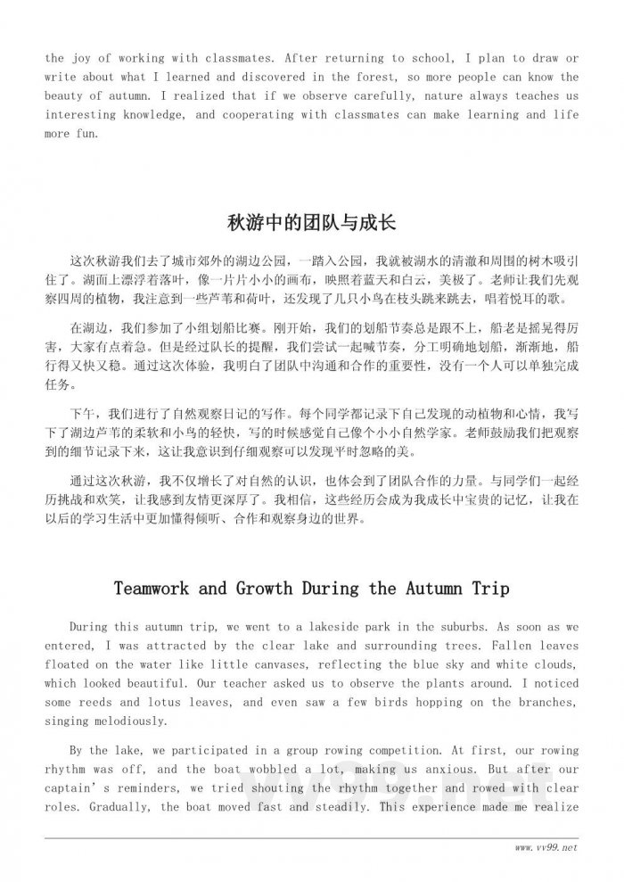 秋游心得体会:小学生眼中的大自然与团队合作 秋游心得体会:小学生眼中的大自然与团队合作