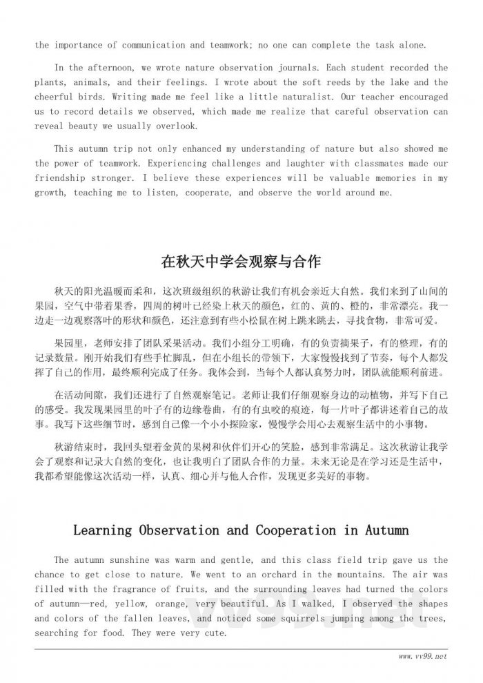 秋游心得体会:小学生眼中的大自然与团队合作 秋游心得体会:小学生眼中的大自然与团队合作