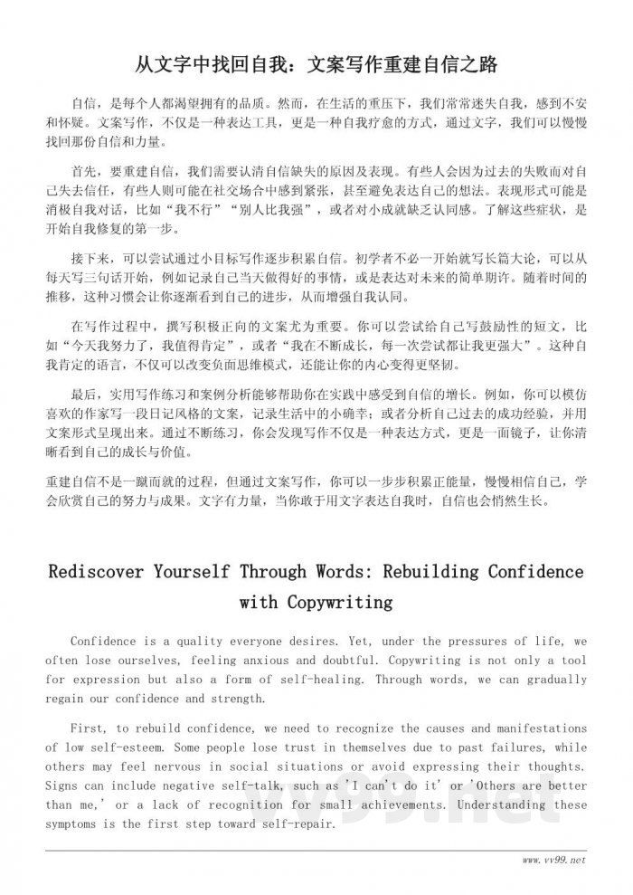 如何通过文案写作重建自信：新手必看的实用技巧