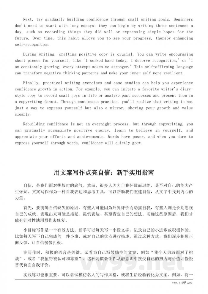如何通过文案写作重建自信：新手必看的实用技巧