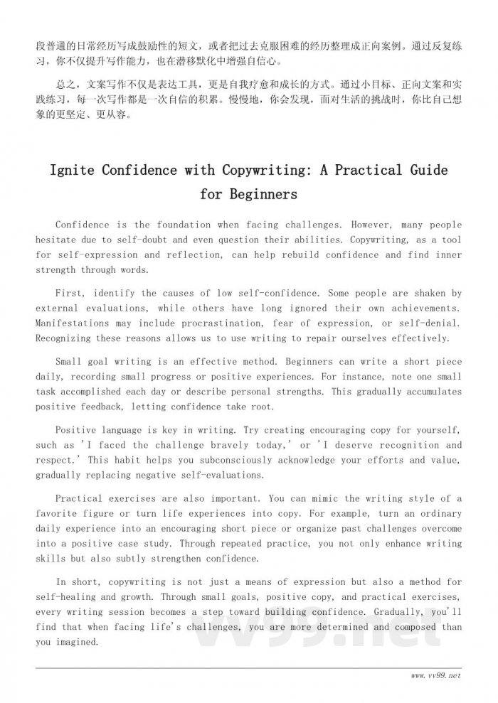 如何通过文案写作重建自信：新手必看的实用技巧
