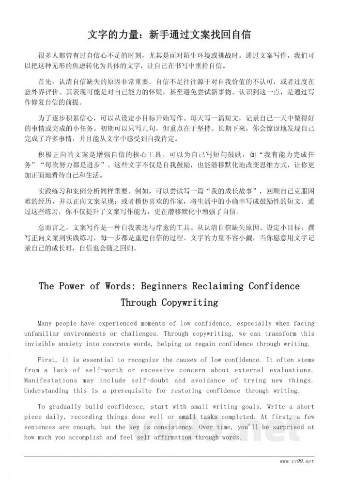 如何通过文案写作重建自信：新手必看的实用技巧