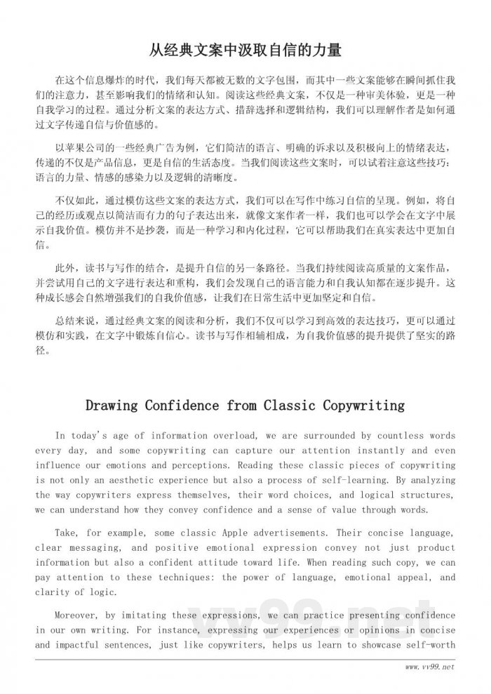 读书与自信：通过经典文案案例提升自我价值感